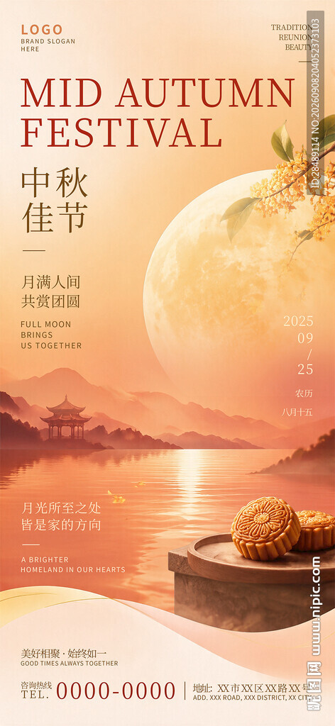 中秋节海报