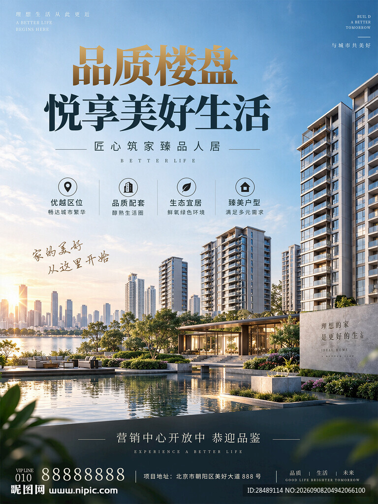 房地产海报