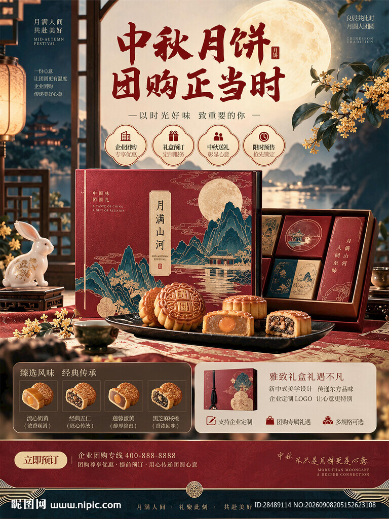 月饼促销