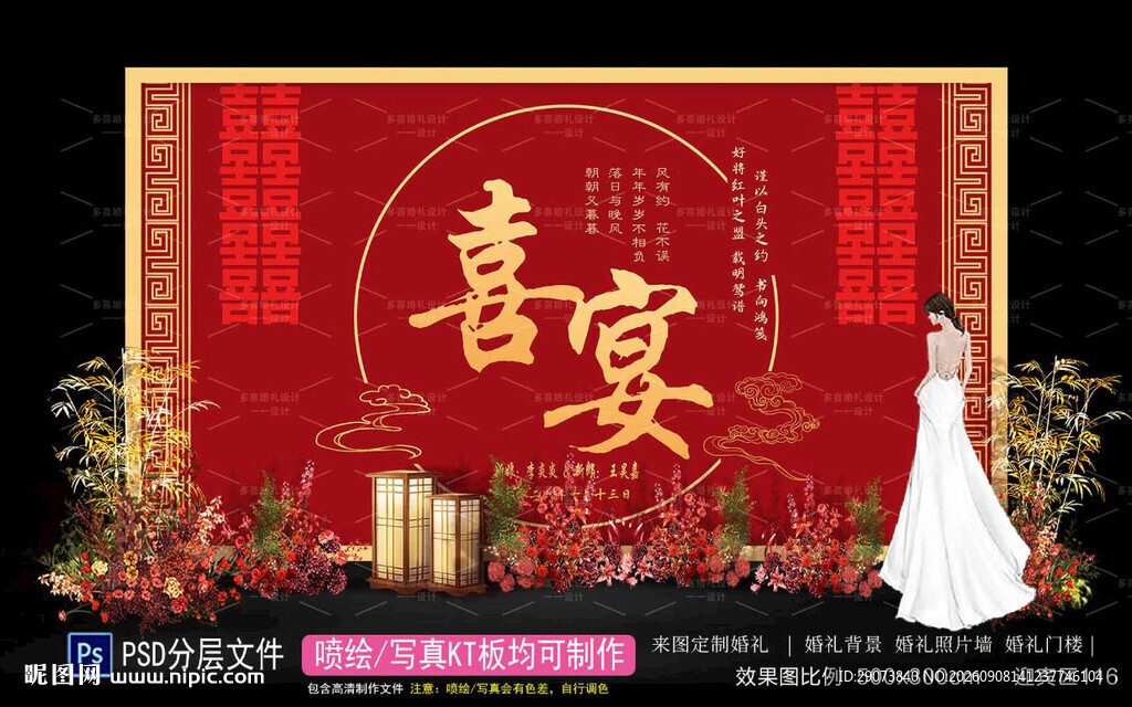中式喜宴婚礼场景布置