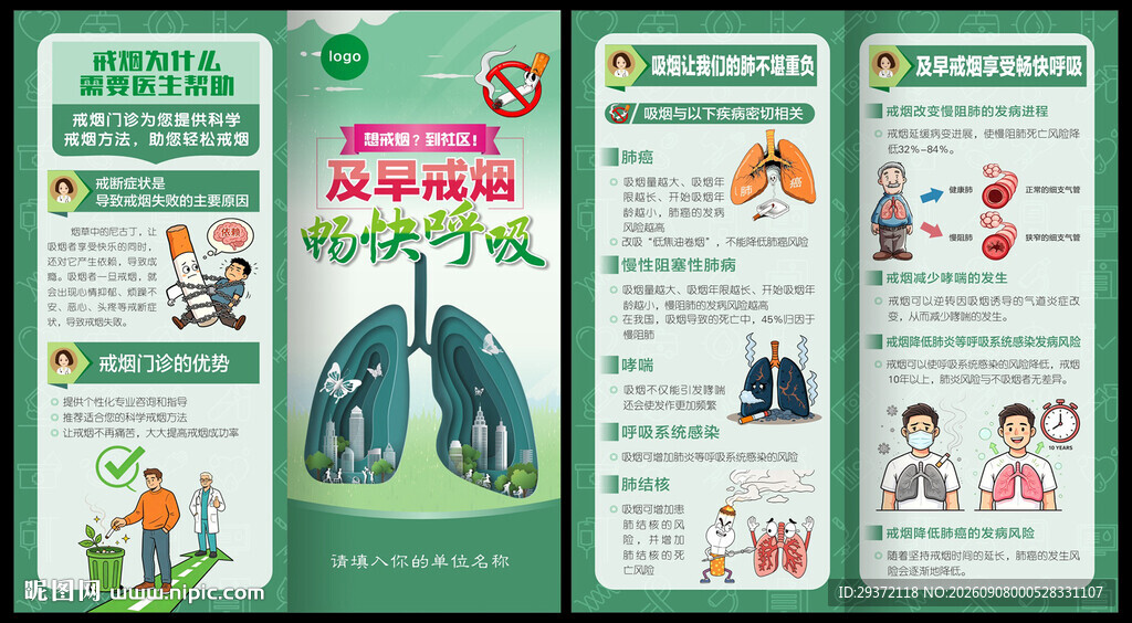 及早戒烟畅快呼吸对折页