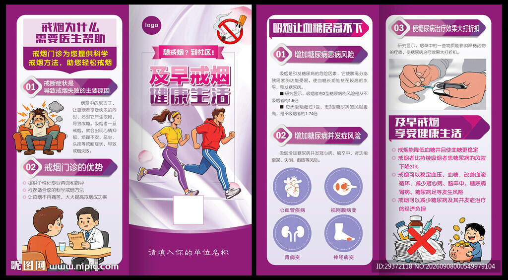 及早戒烟健康生活对折页