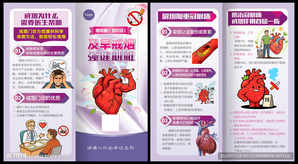 及早戒烟强健心脏对折页