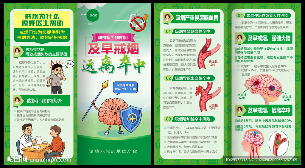 远离卒中尽早戒烟对折页
