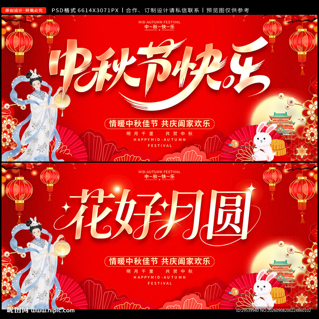 中秋节