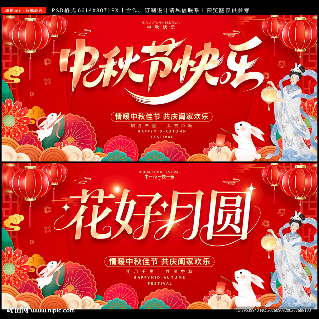 中秋节