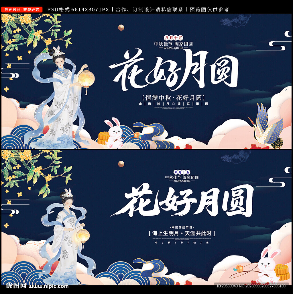 中秋节