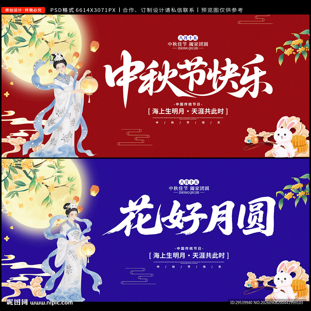 中秋节