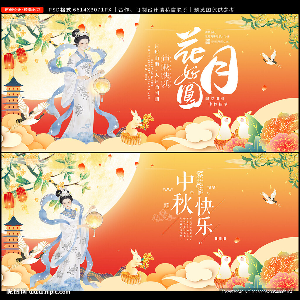 中秋节