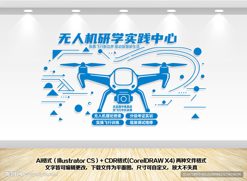 无人机企业科技文化墙