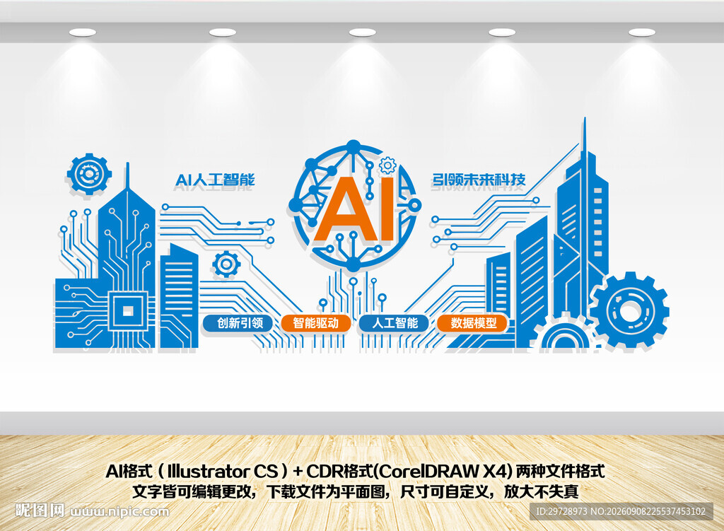 ai人工智能科技宣传文化墙