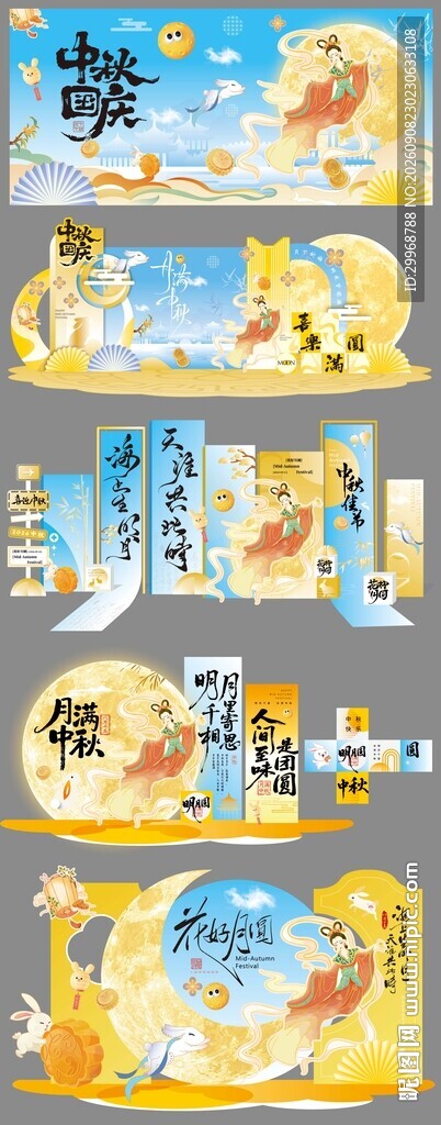 中秋活动美陈