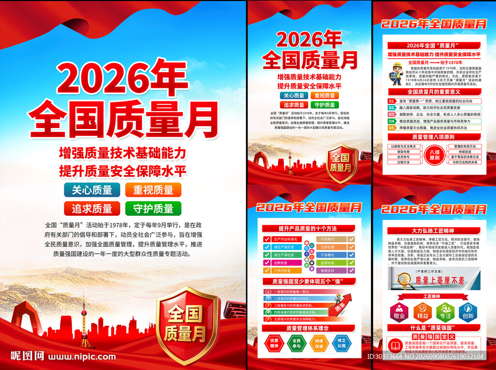  2026质量月图片