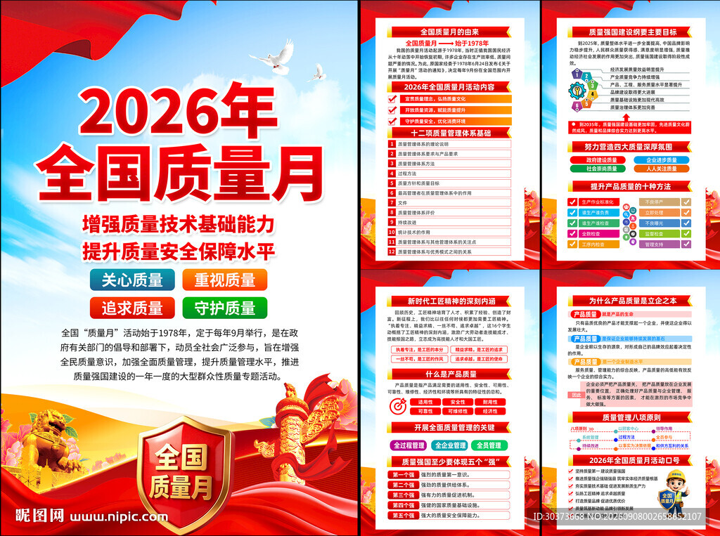  2026质量月图片