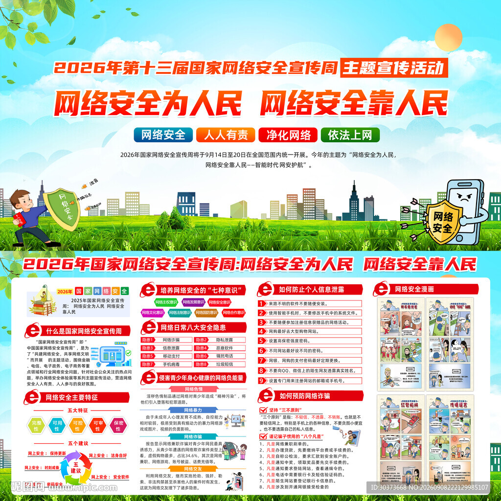 2026年国家网络安全宣传周展