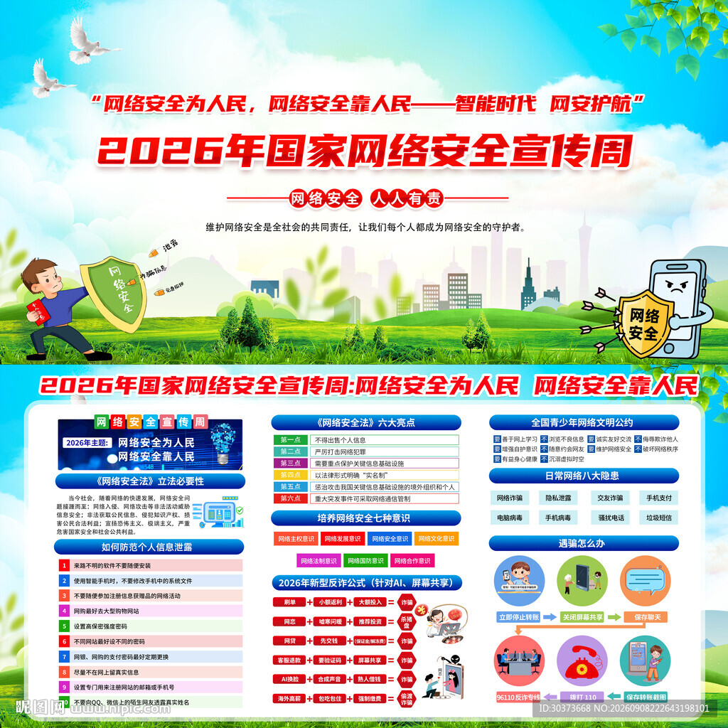 2026年国家网络安全宣传周展
