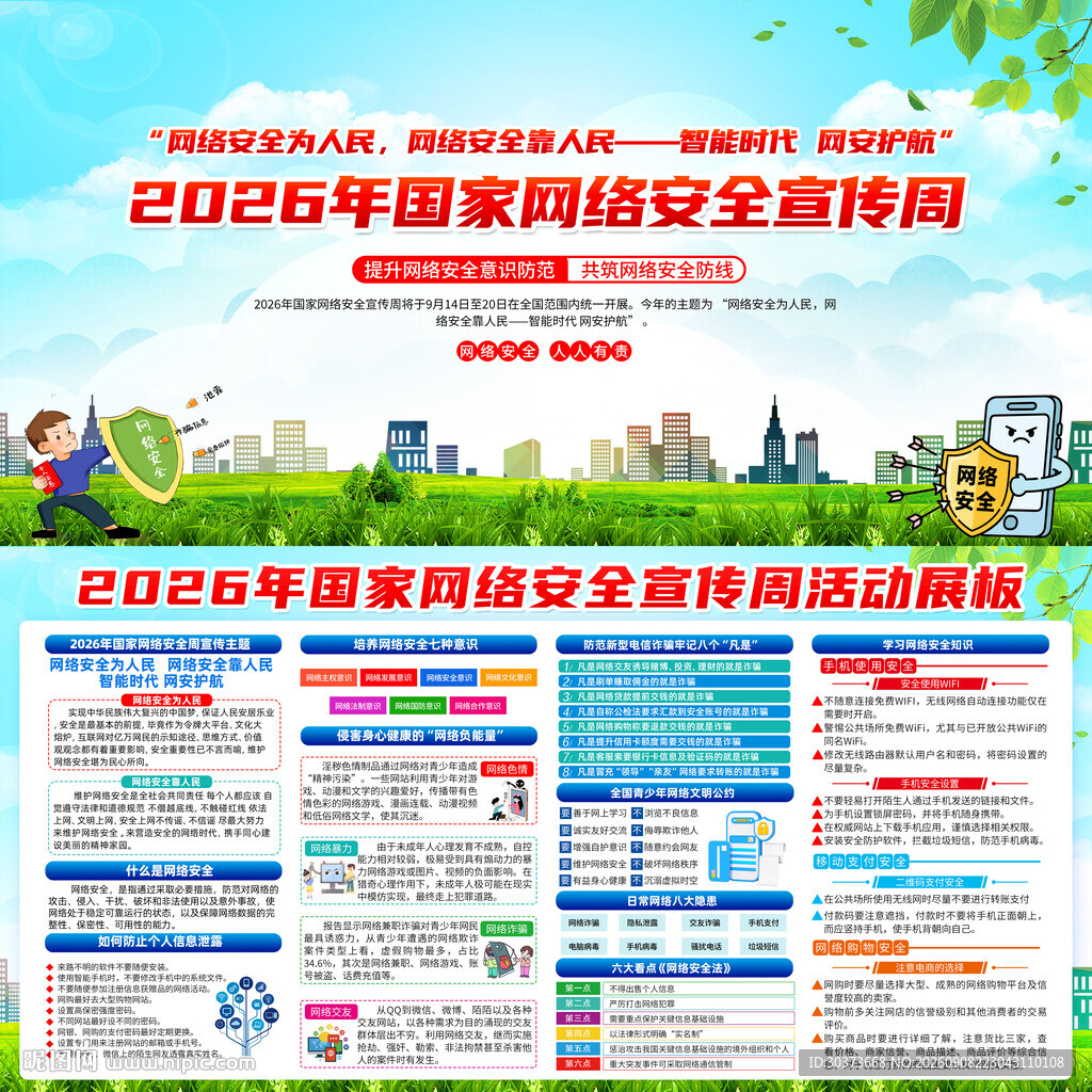 2026年网络安全宣传周