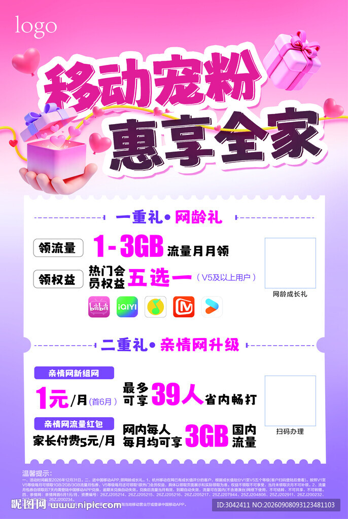 移动宽带优惠活动海报