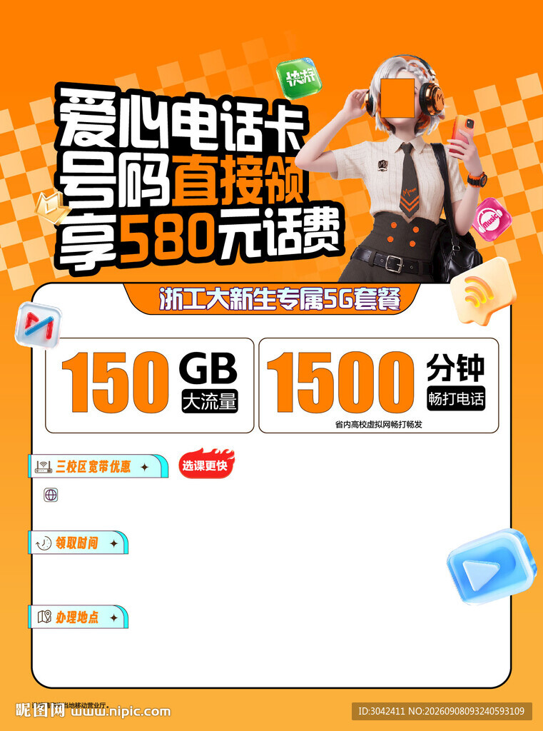 话费流量单页