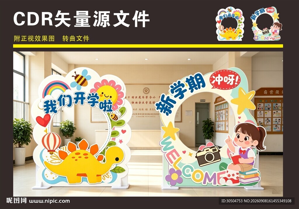开学打卡框