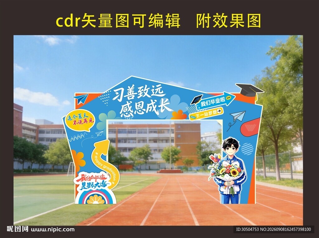 开学拱门