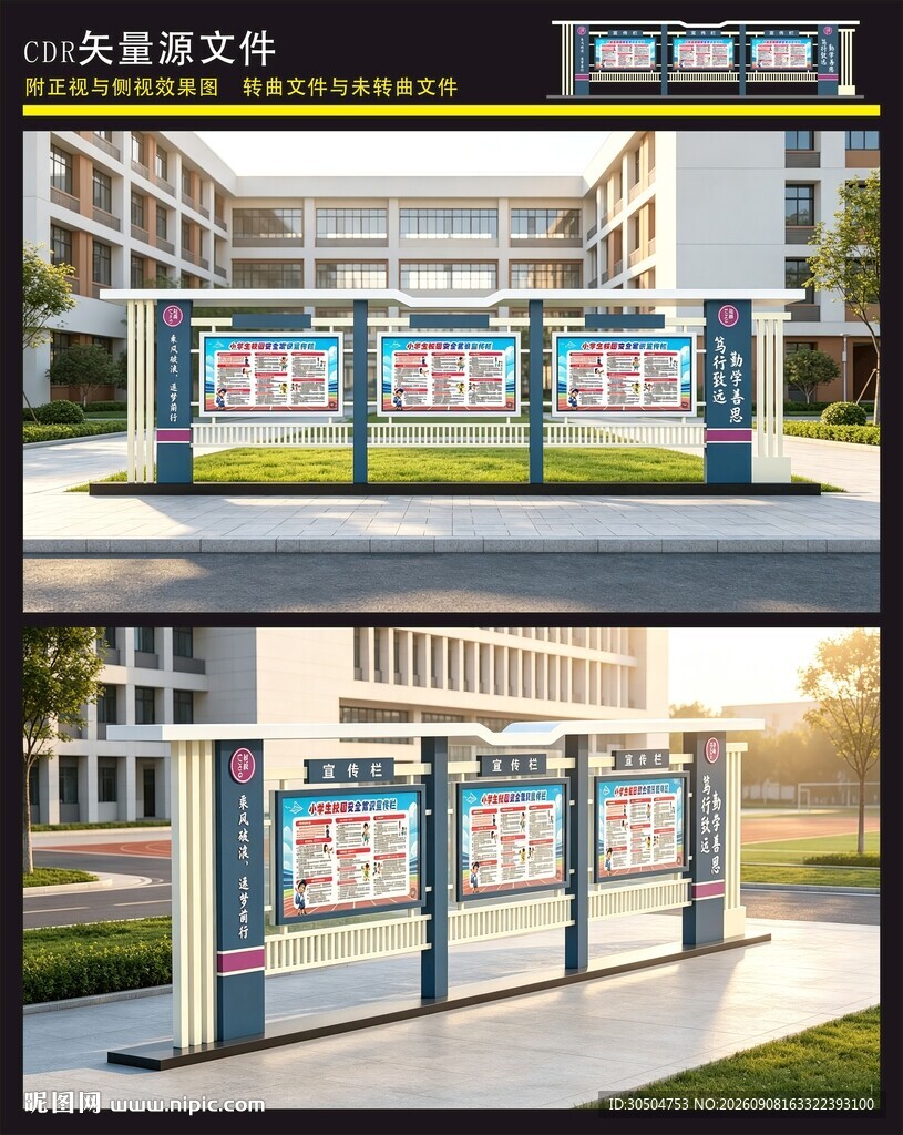 学校户外宣传栏