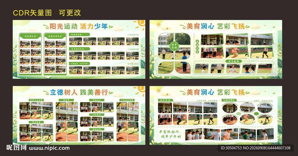 文明校园宣传栏