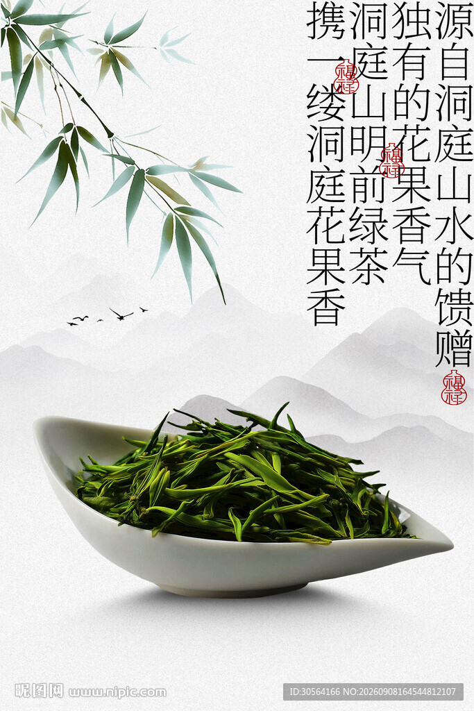 鲜嫩绿茶碧螺春茶叶海报