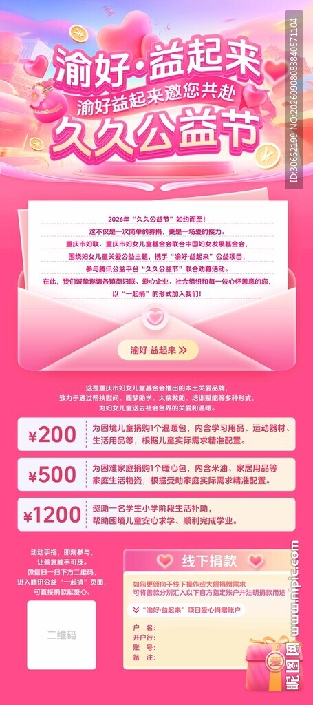 渝好益起来久久公益节展板