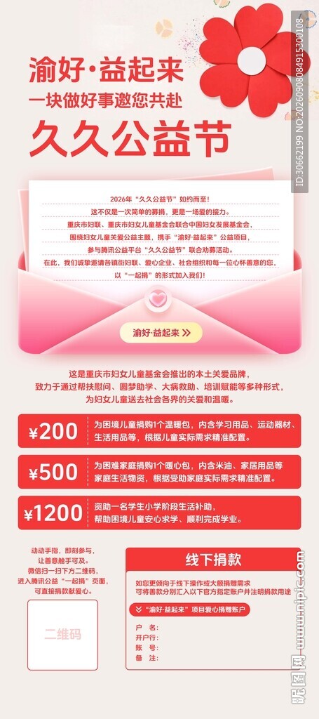 久久公益节展架