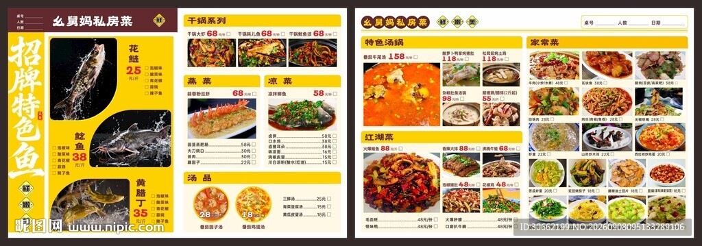幺舅妈私房菜菜单