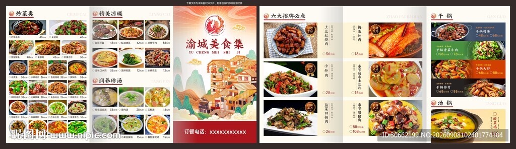 美食菜单三折页