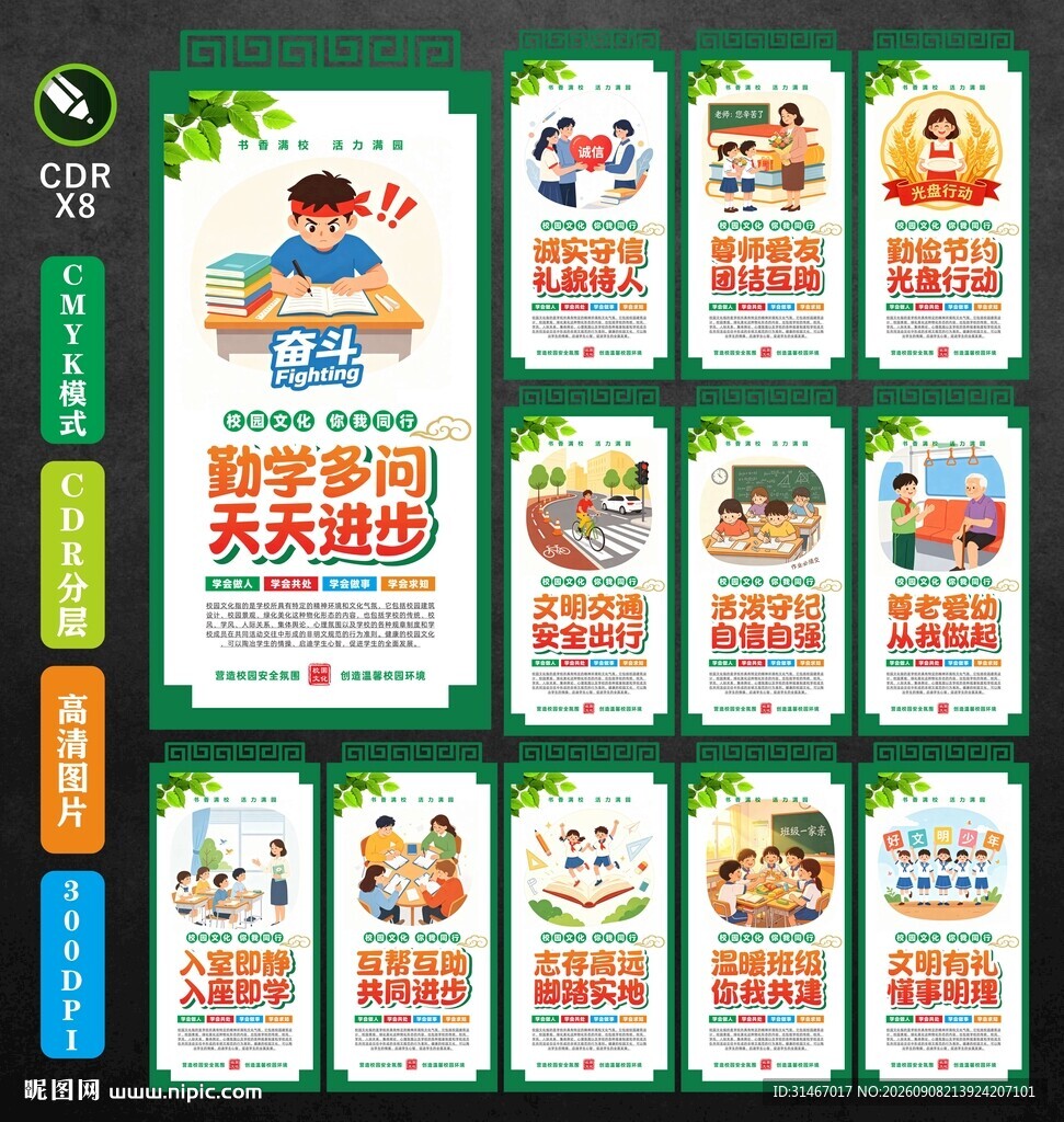 校园文化