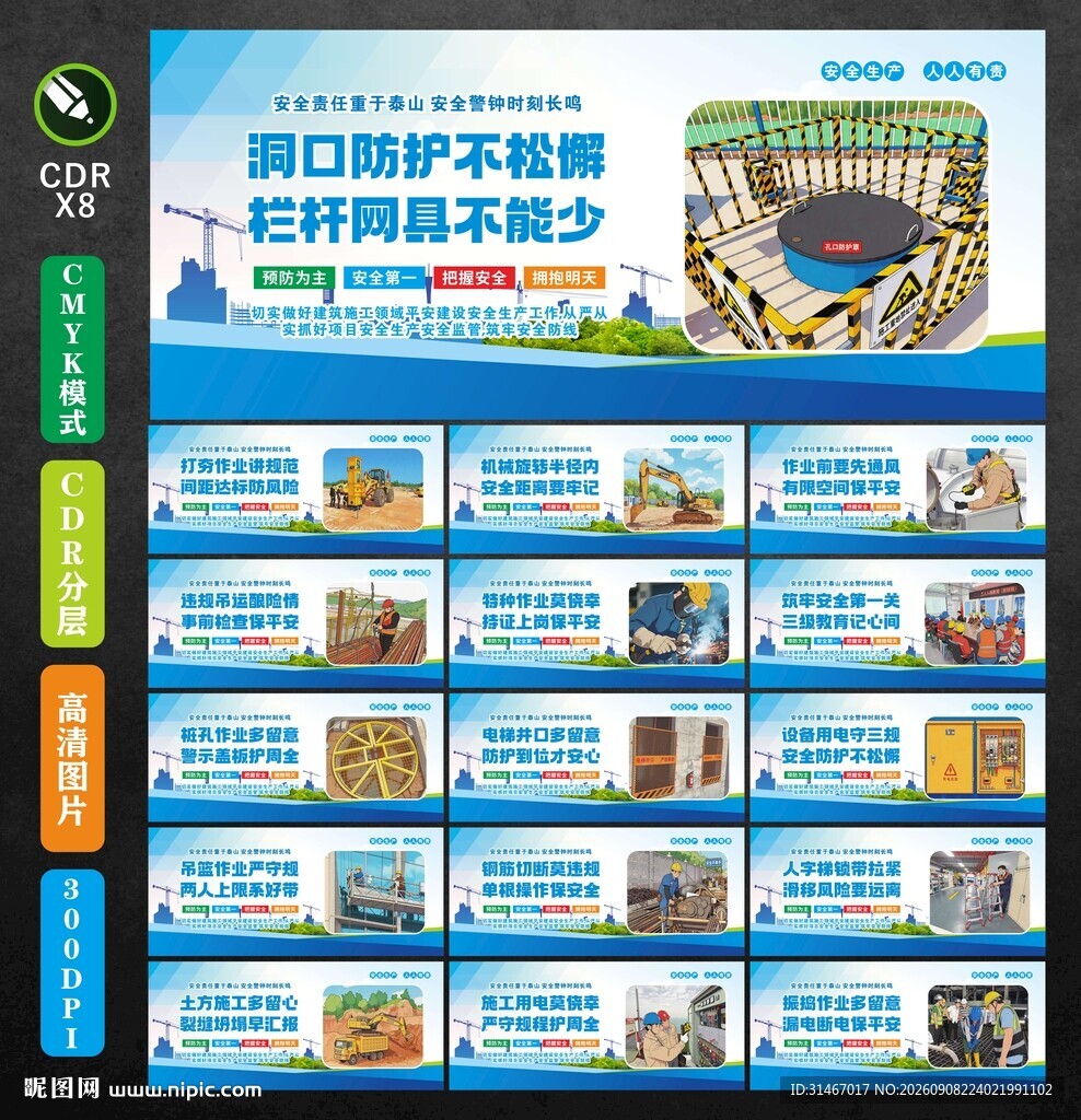 工地安全漫画