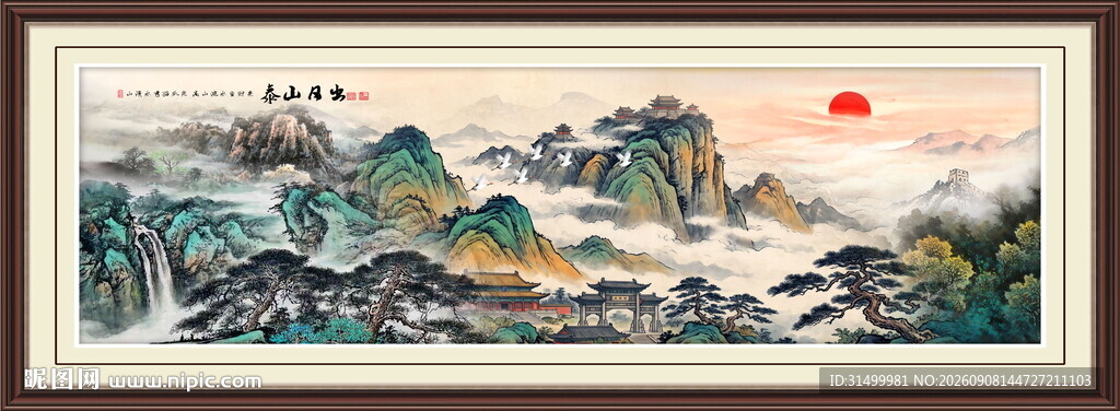 泰山旭日