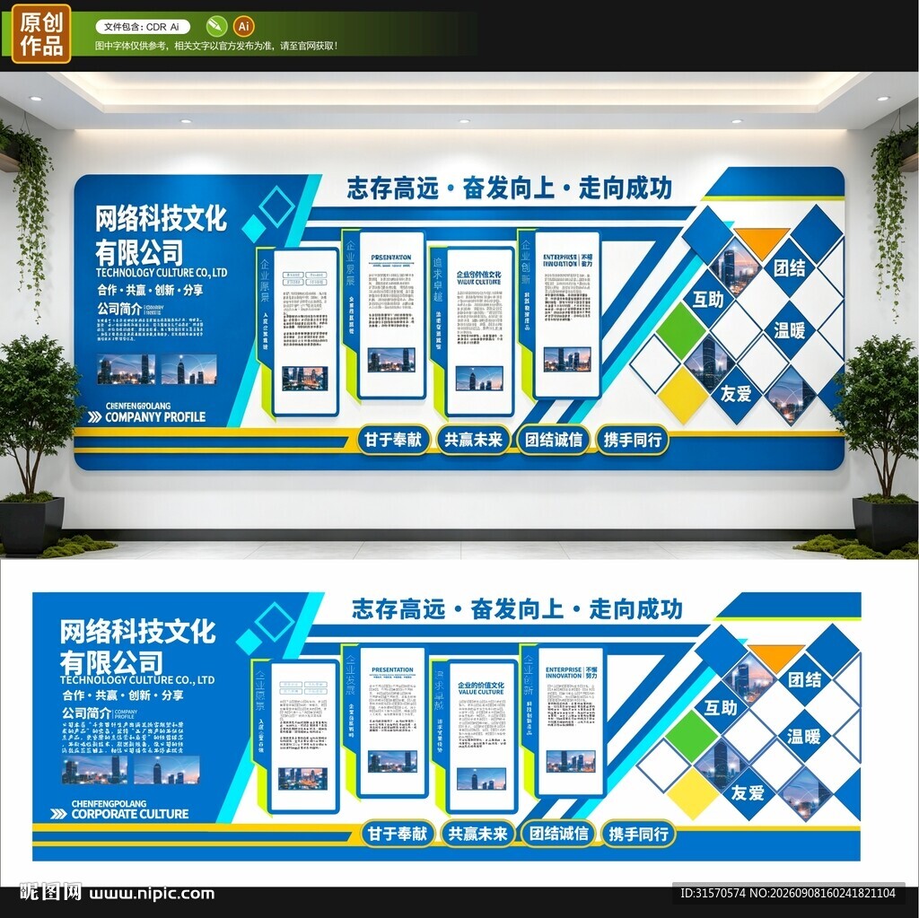 企业文化墙