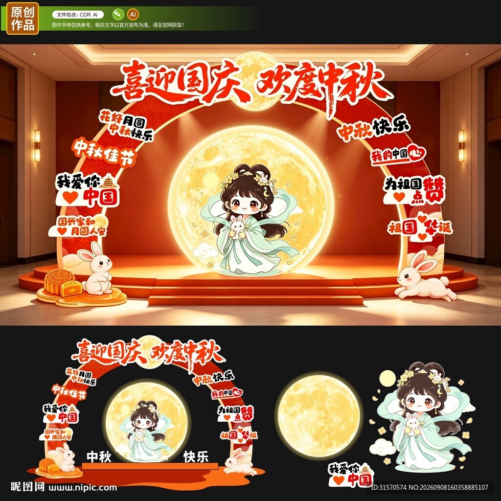 中秋美陈