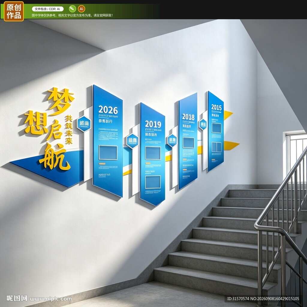 楼梯文化墙