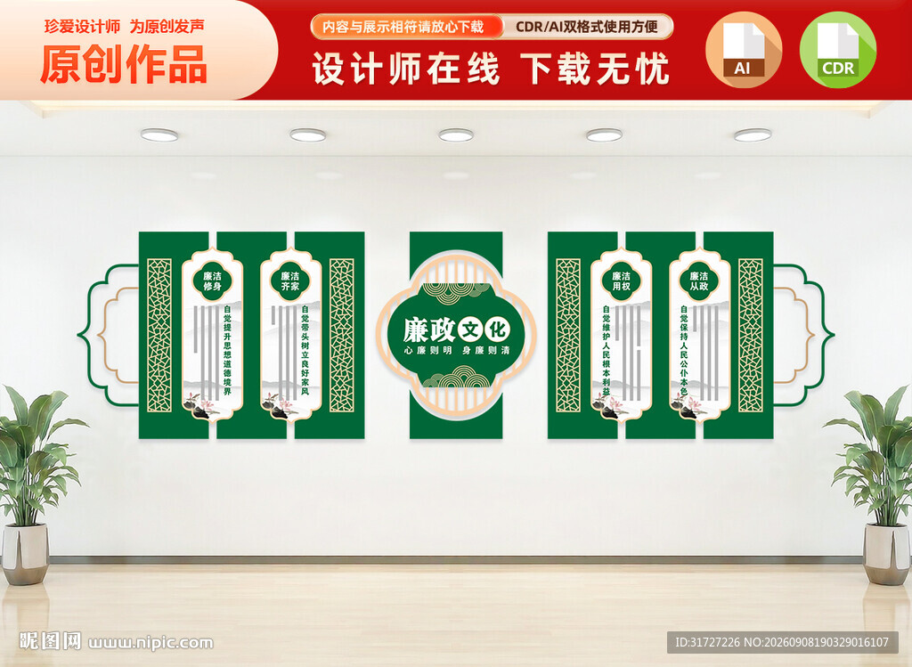 中国风廉政文化墙