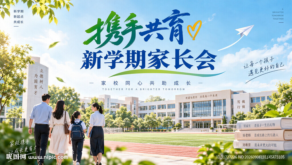 家长会背景