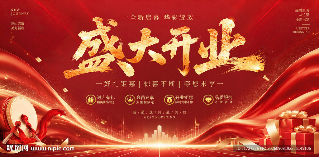盛大开业
