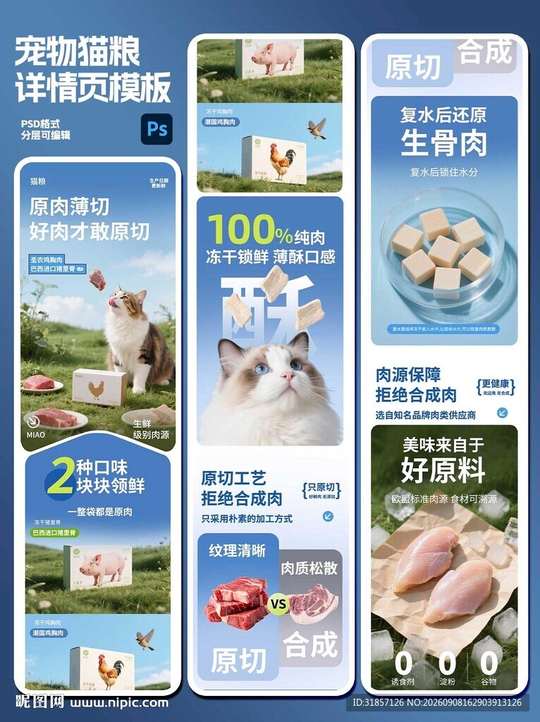 宠物狗粮猫粮热卖电商详情页