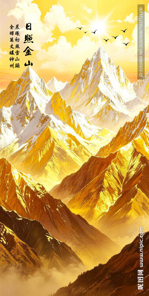 日照金山挂画