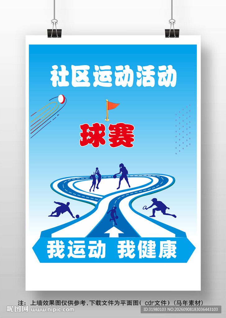 球馆海报