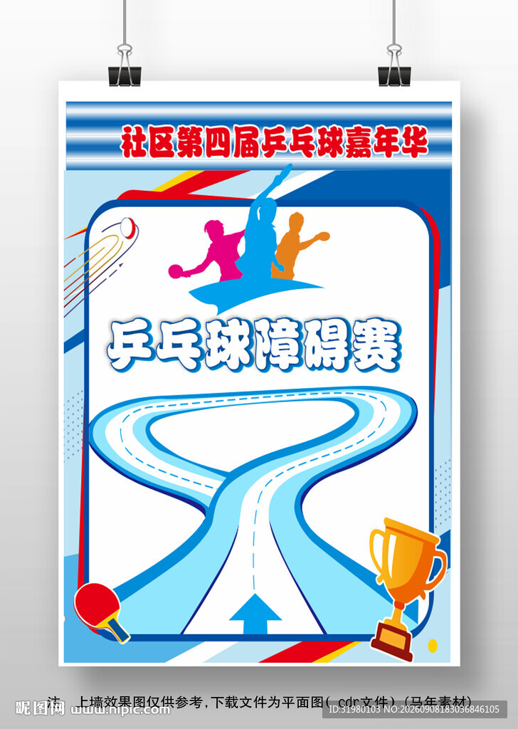 乒乓球大赛海报