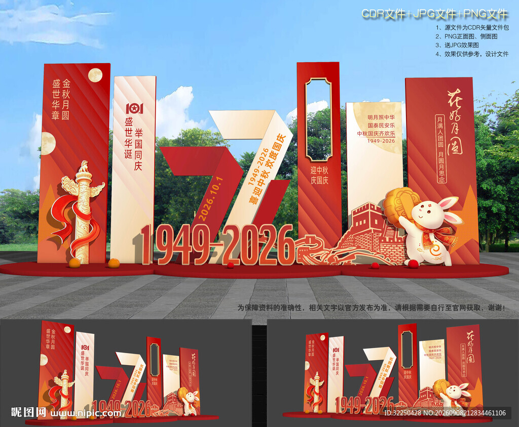 中秋国庆美陈布置