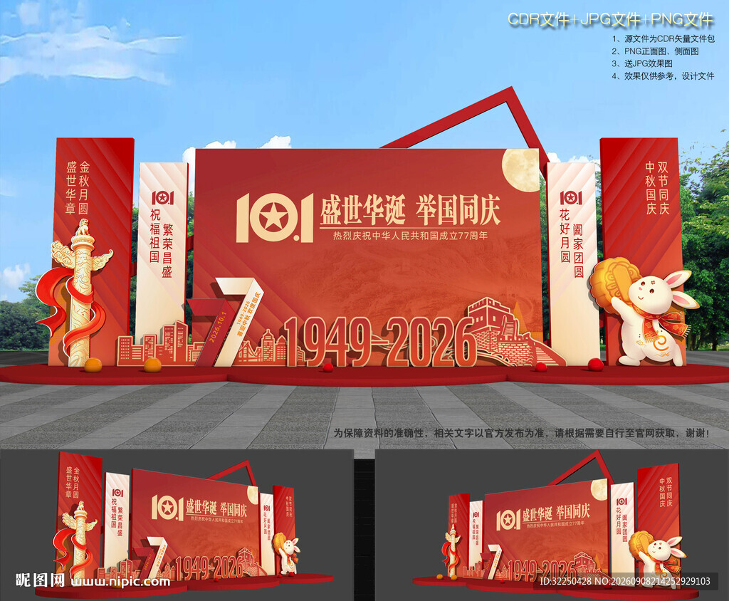 喜迎中秋欢度国庆美陈