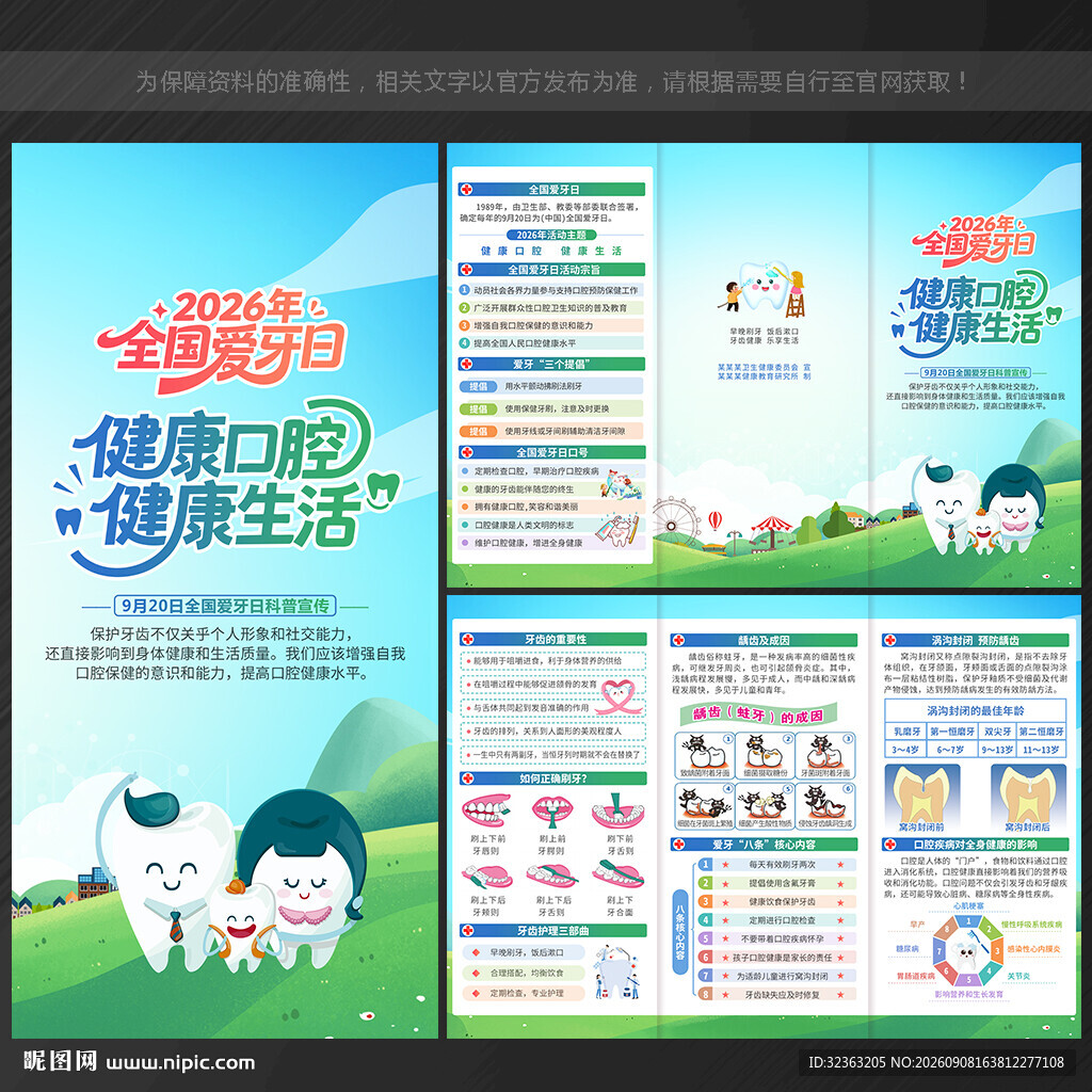 全国爱牙日三折页