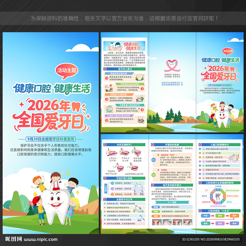 2026全国爱牙日三折页