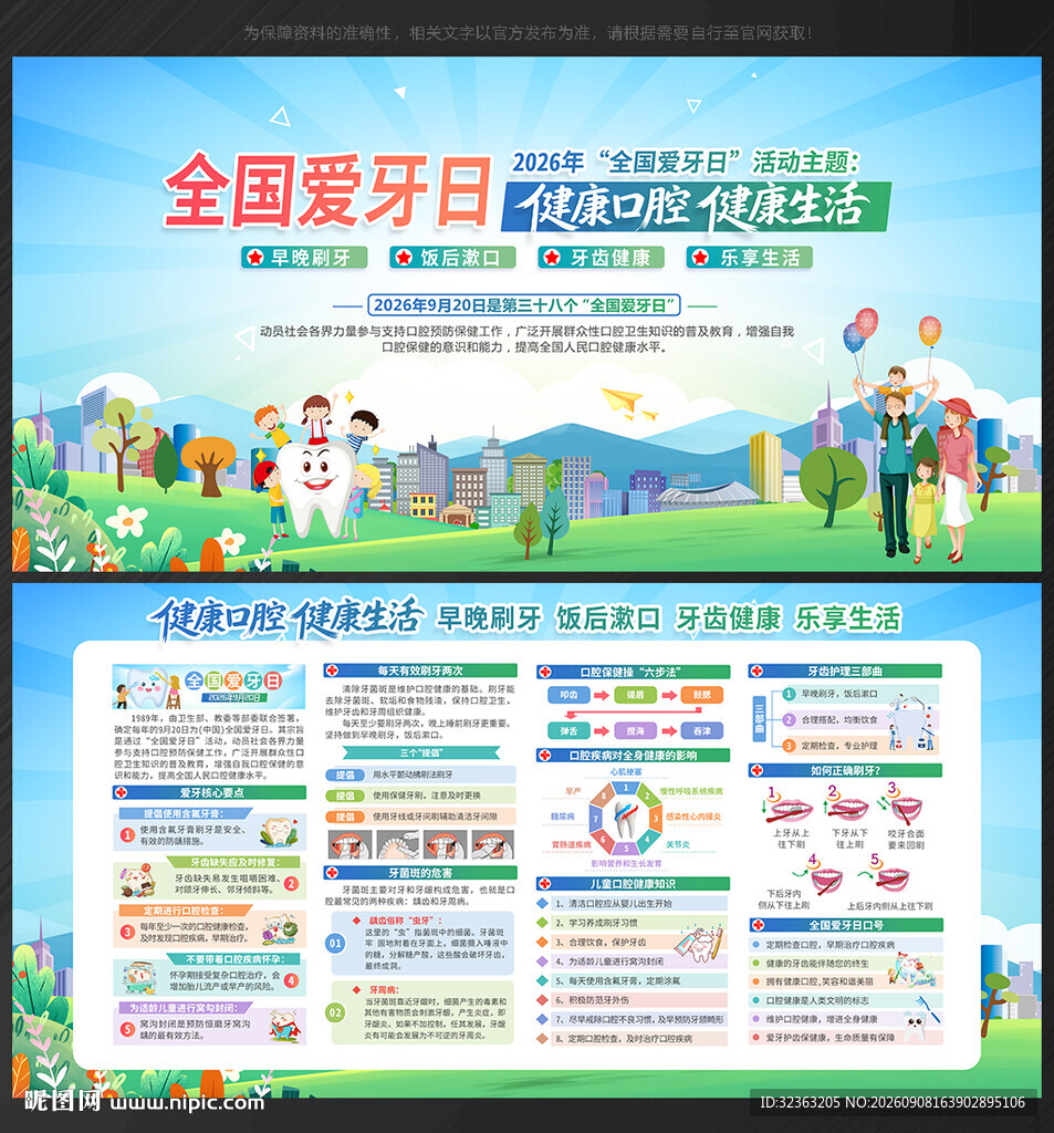 爱牙日